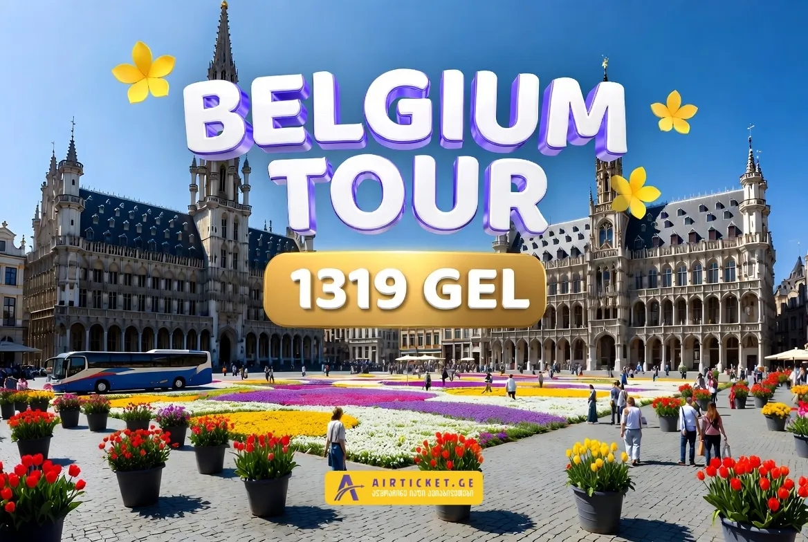 ტური: ბრიუსელი, ანტვერპენი, გენტი