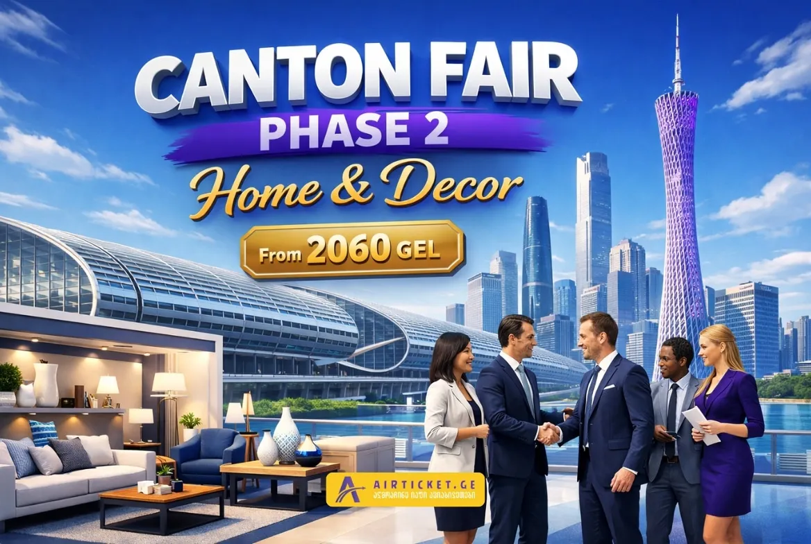 სრული ტური: Canton Fair phase II 2060 ლარიდან
