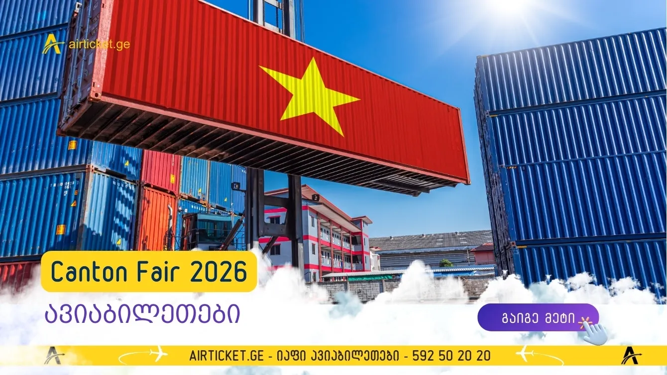 რა ჯდება ბილეთი თბილისი-გუანჯოუ? – 2026 წლის ფასები და რჩევები