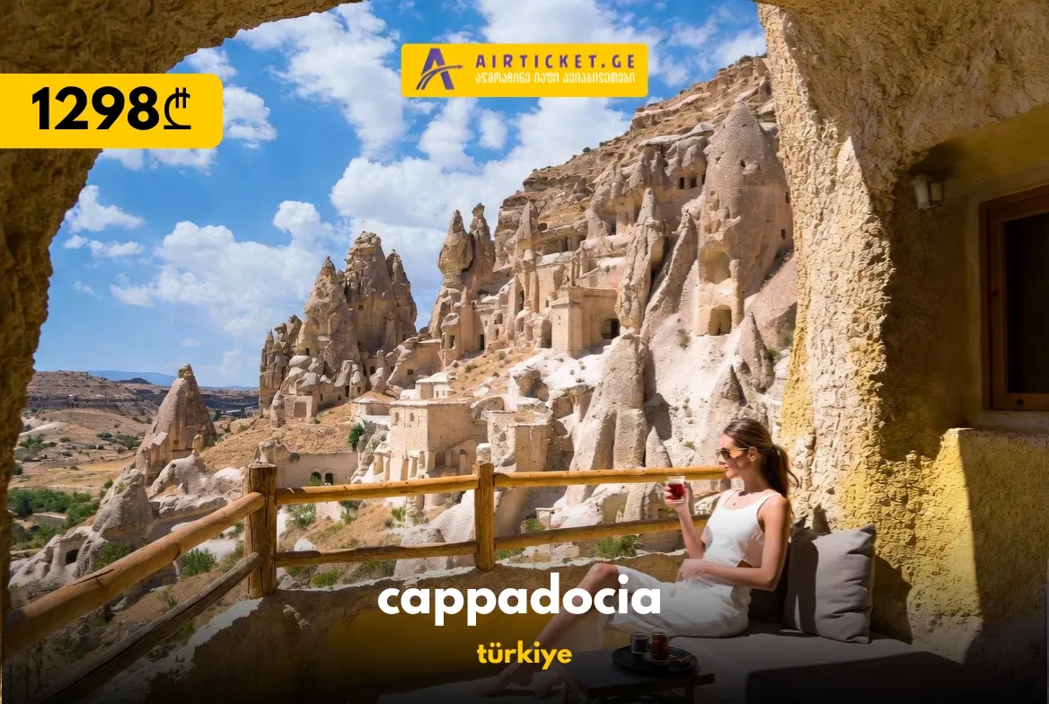 კაპადოკიის სრული ტური ფრენით
