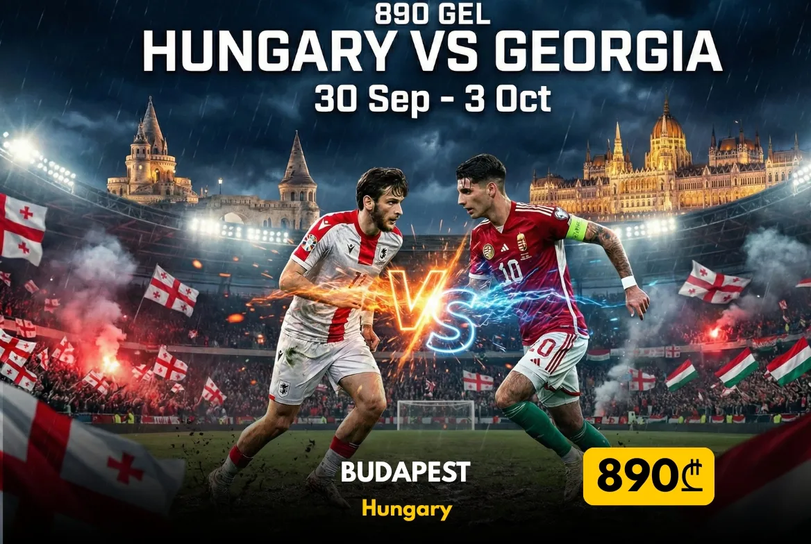 უნგრეთი vs საქართველო! უგულშემატკივრე ნაკრებს ბუდაპეშტში! 🔥 890 ლარიდან!