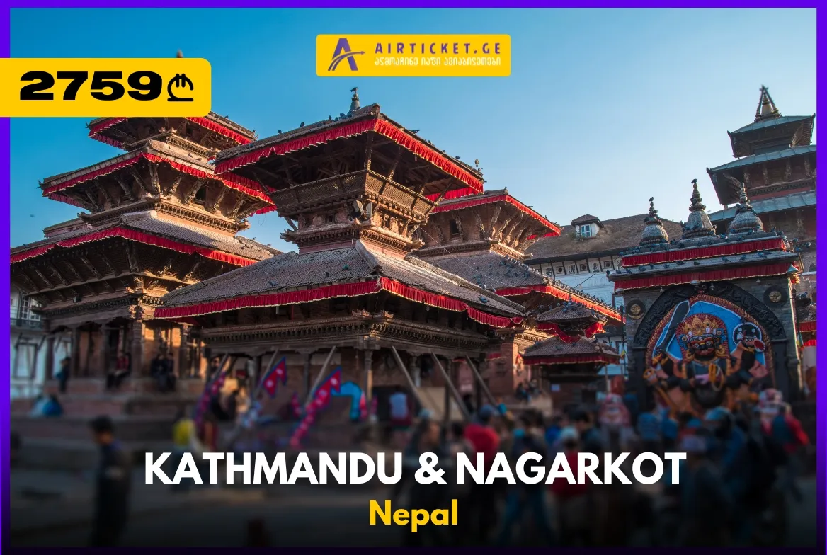 ტური ნეპალი: მზის ამოსვლა ჰიმალაებზე და კატმანდუს საიდუმლოებები! 2759 ლარი!