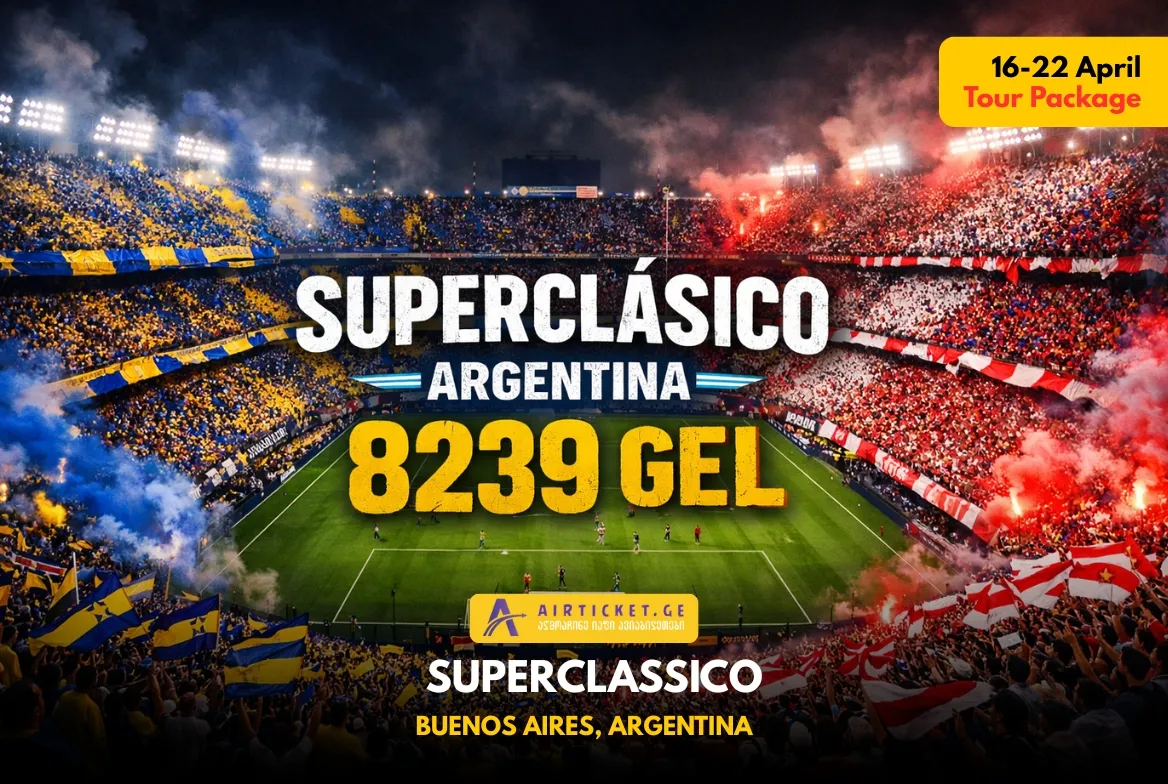 ტური ბუენოს აირესში: SUPERCLÁSICO! რივერი vs ბოკა