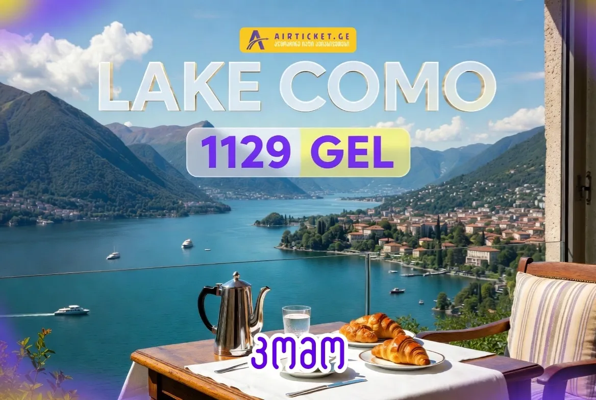 ტური კომოს ტბაზე: ელიტური დასვენება