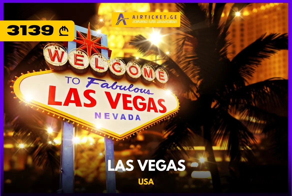 იმოგზაურე მსოფლიო გართობის დედაქალაქში! ლას-ვეგასი - 3139 ლარად!