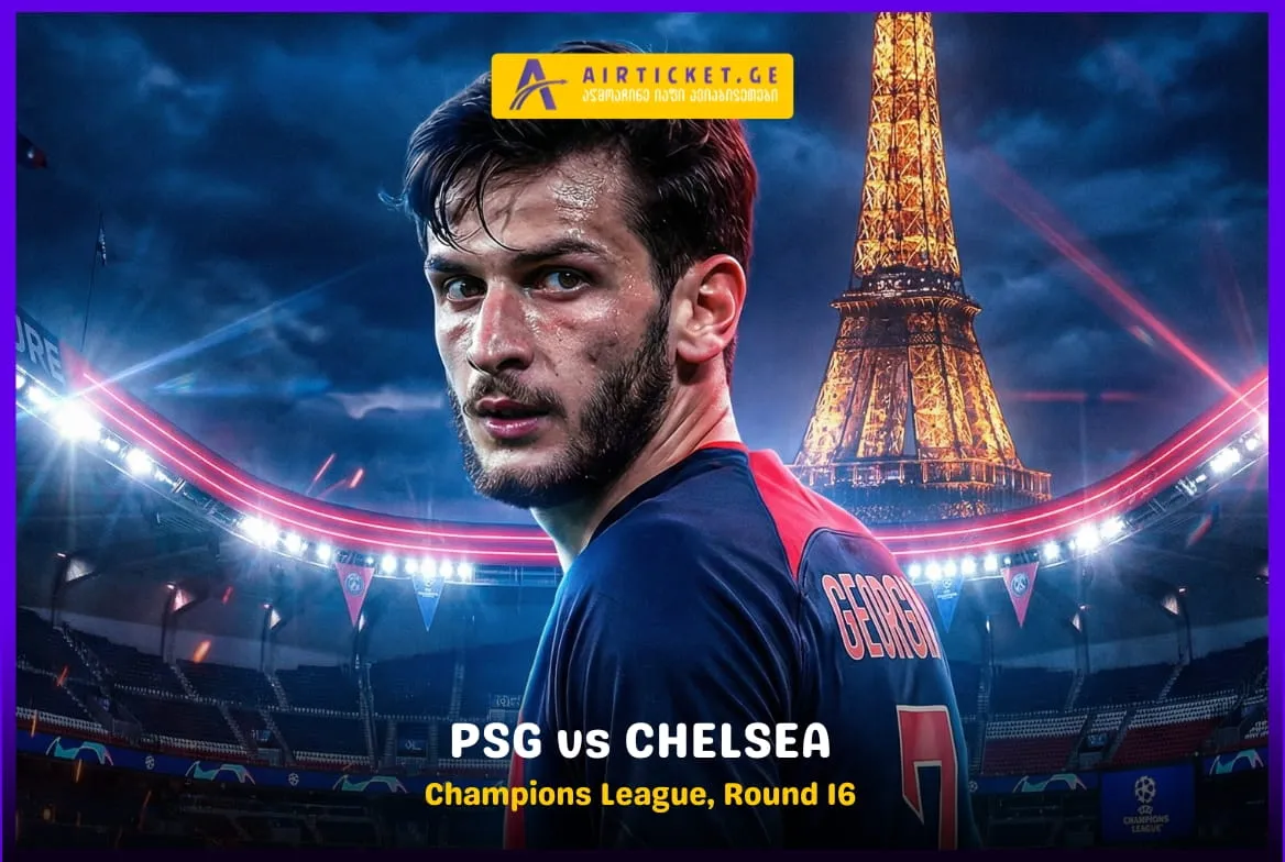 პსჟ - ჩელსი: ჩემპიონთა ლიგის მე-16 ფინალი
