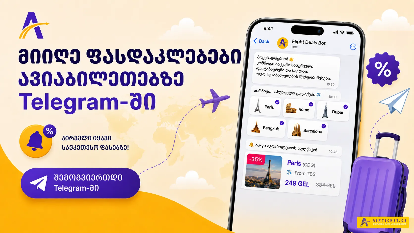 ფასდაკლებები ავიაბილეთებზე პირდაპირ Telegram-ში