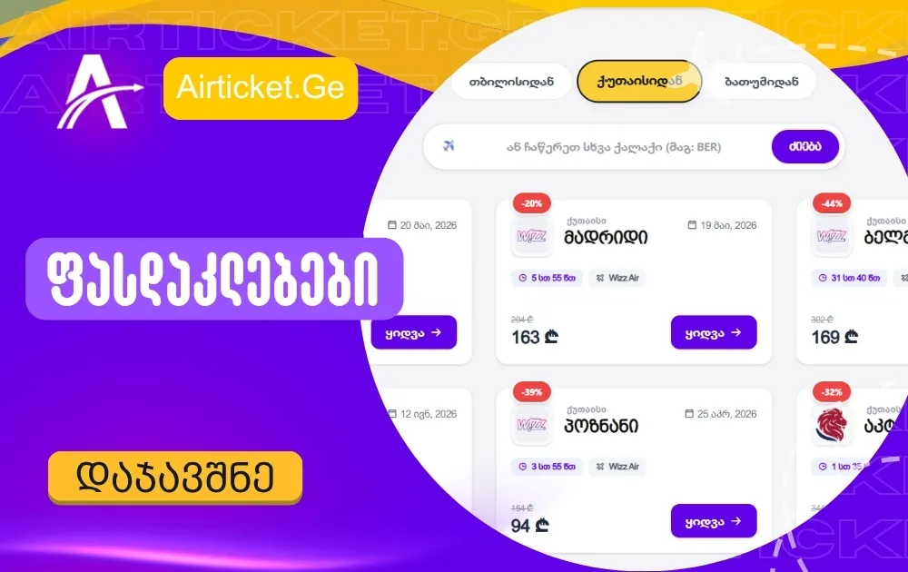 Check the discount on airline tickets here - Aviabiletebi