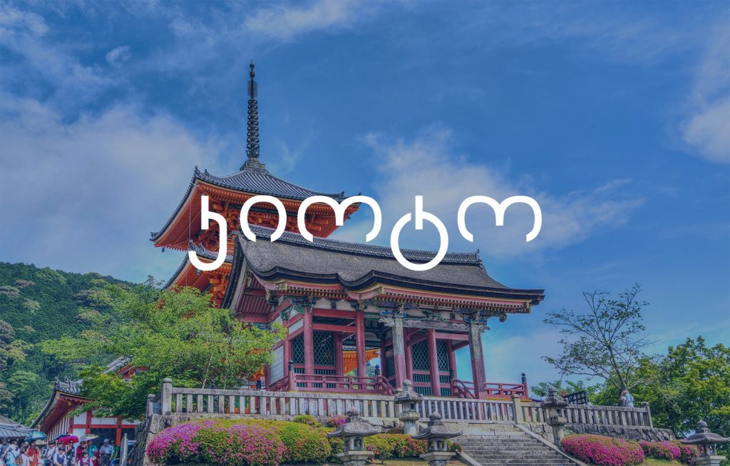 კიოტო იაპონია