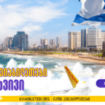 ფრენები თელავივი ისრაელი