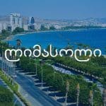 ლიმასოლი