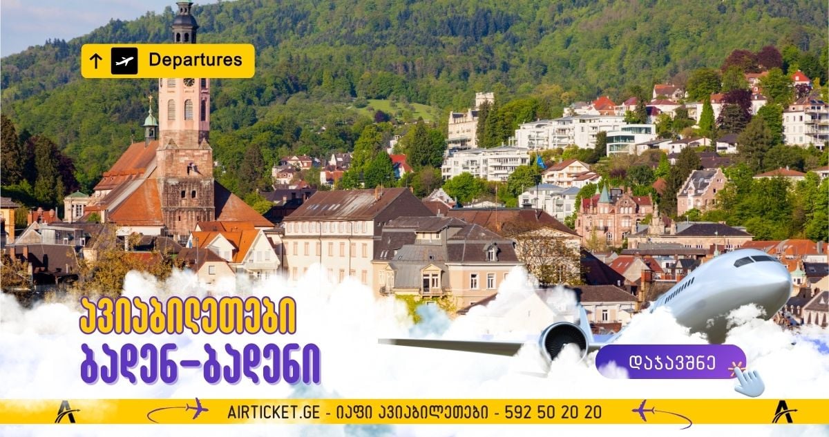 კარლსრუე ბადენ ბადენი