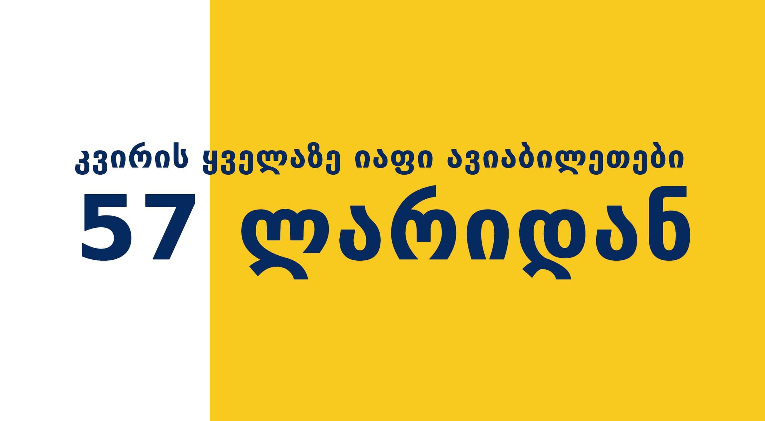 ავიაბილეთები 57 ლარიდან