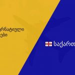 ფრენები საქართველოში