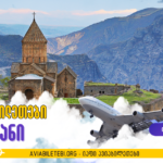 ავიაბილეთები ერევნის მიმართულებით
