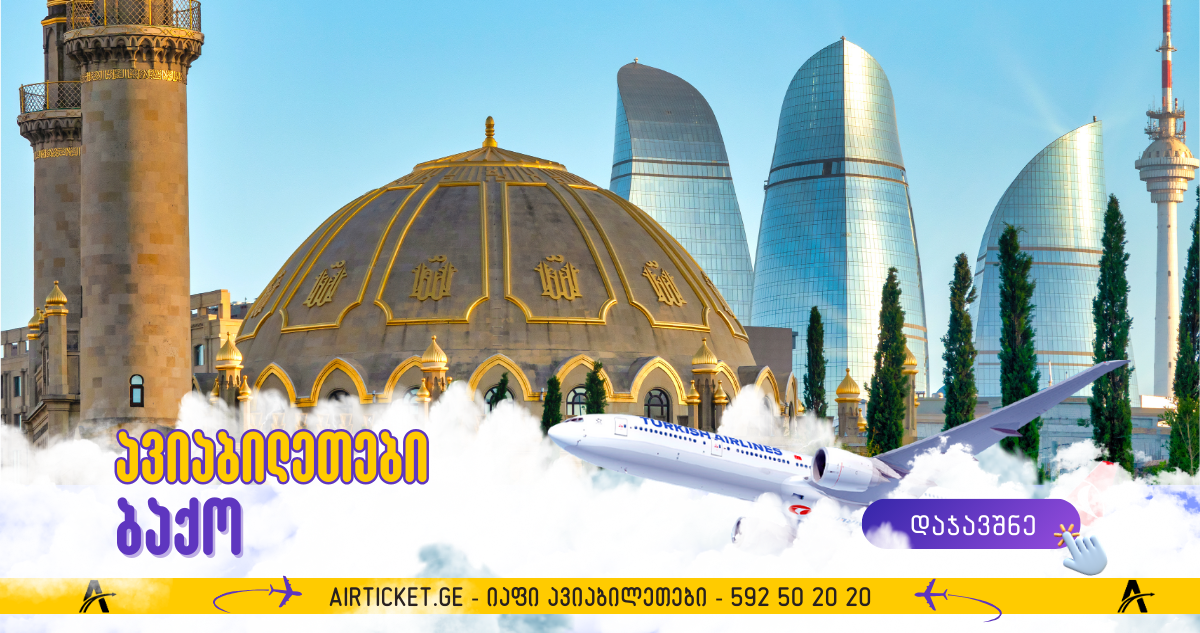 baku baqos frenebi