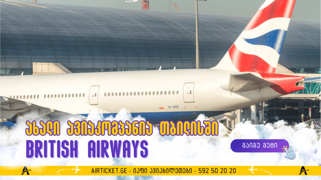british airways