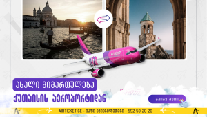 ქუთაისი ვენეცია