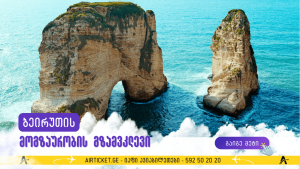 ბეირუთი
