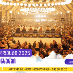ოკტობერფესტი 2025