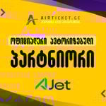 აჯეტი ოფიციალური