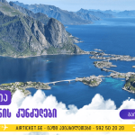 ნორვეგია